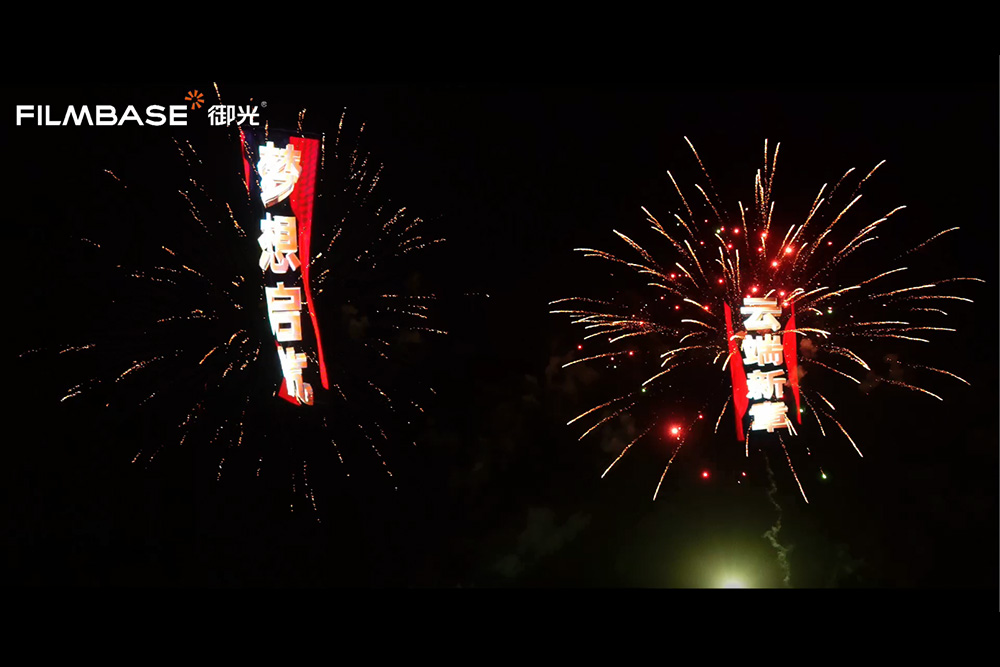 Flying Display Illuminates the Launch Ceremony at Jin'an Airport.jpg