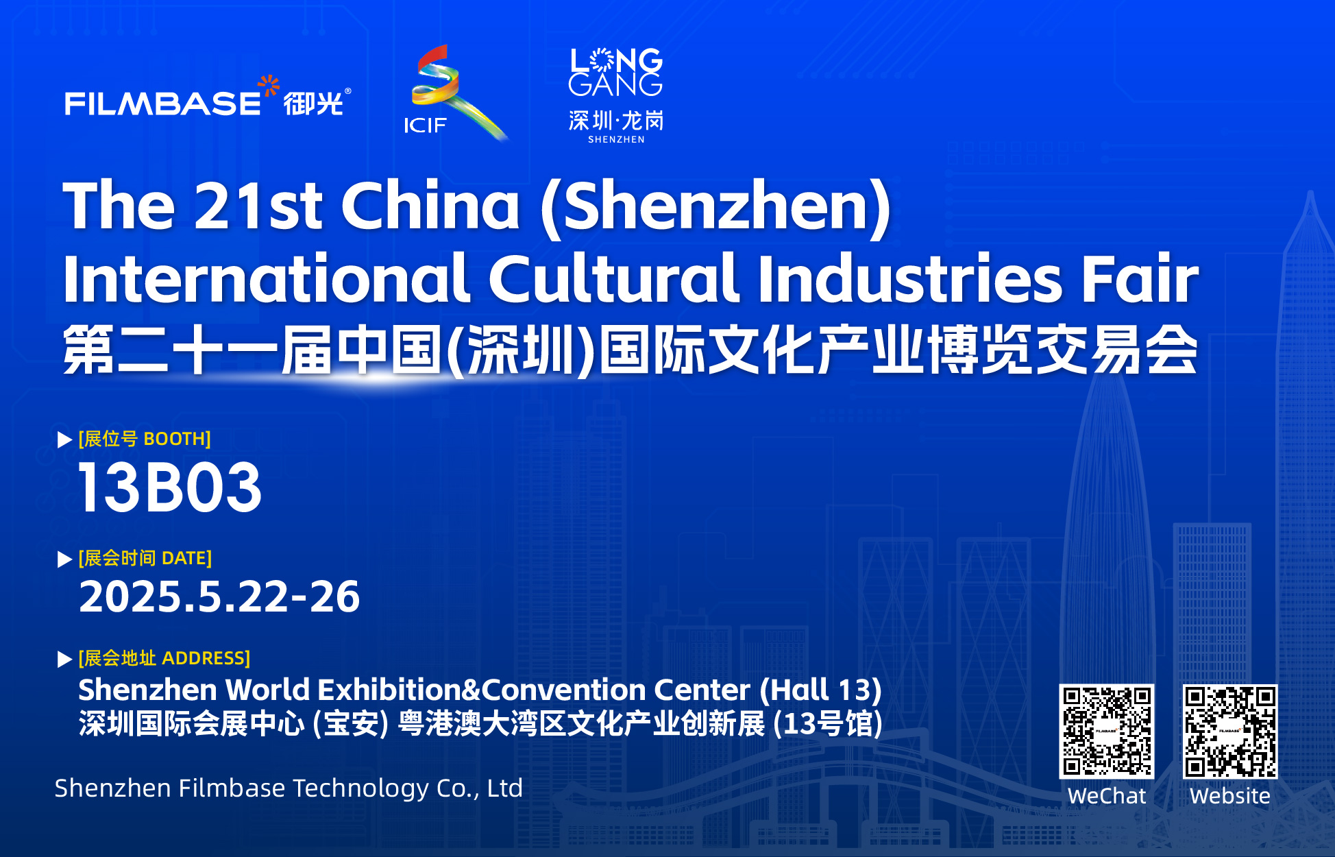 Filmbase will soon appear in the 21st China (Shenzhen) International Cultural Industries Fair, 66 square meters of large curtain screen immersion debut!