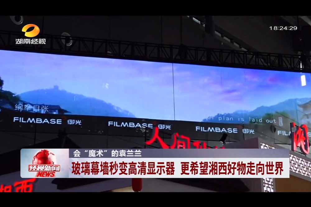 Media Film Featured in a Report by Hunan Economic TV.jpg