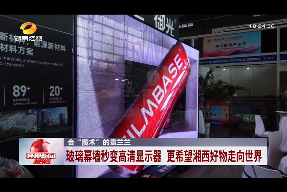 Hunan Economic TV reports on FILMBASE footage.jpg