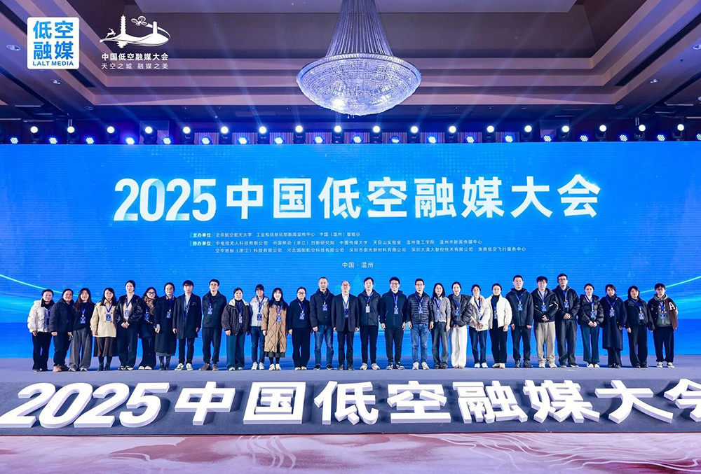 Scenes from the 2025 China Low-Altitude Integrated Media Conference.jpg