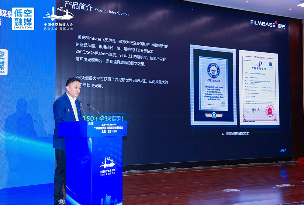 FILMBAE Attends the 2025 China Low-Altitude Integrated Media Conference.jpg