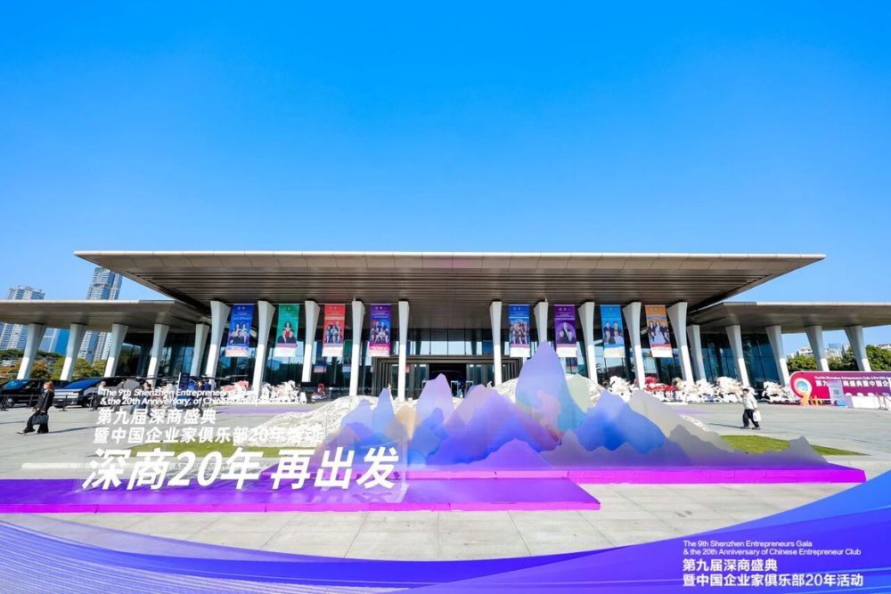 The 9th Shenzhen Business Awards Ceremony.jpg
