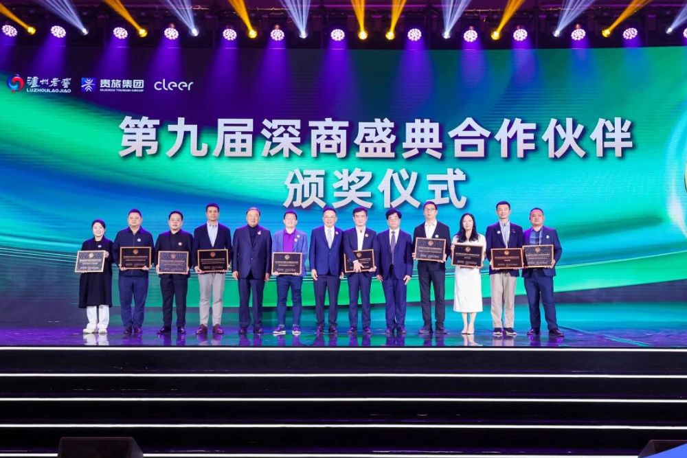 Awards Ceremony for Partners of the 9th Shenzhen Business Gala.jpg