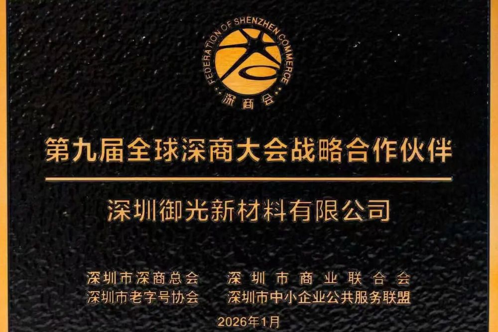 FILMBASE Receives a Plaque as a Partner of the 9th Shenzhen Business Gala.jpg