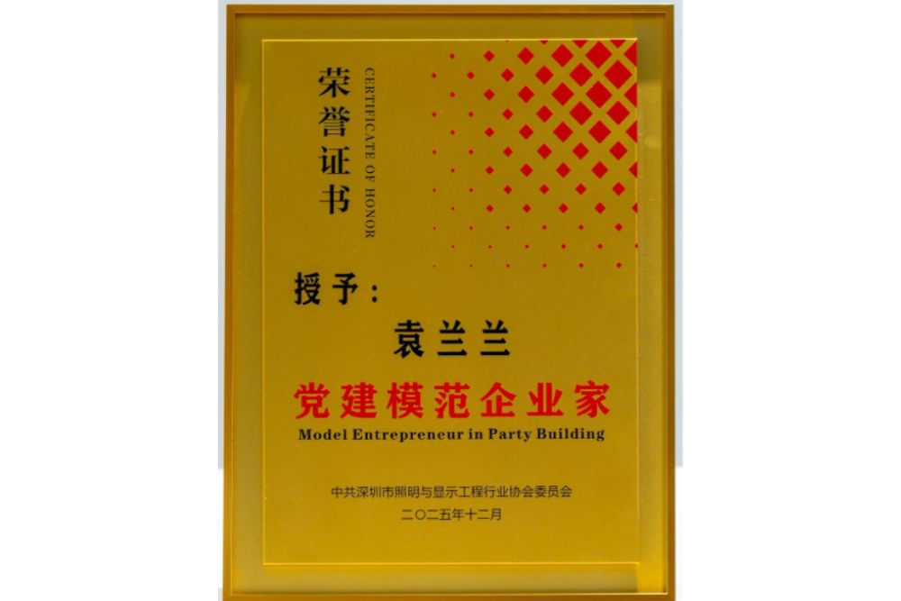 LanlanYuan Named a Model Entrepreneur in Party Building.jpg