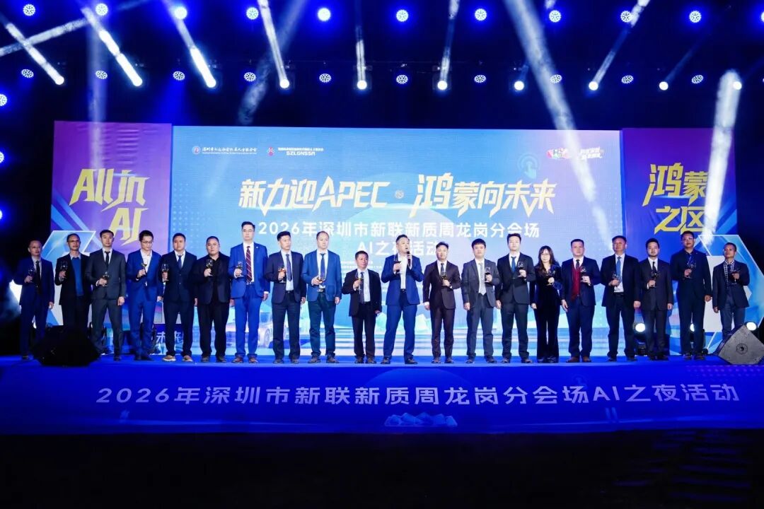 AI Night at Longgang New Quality Week.jpg
