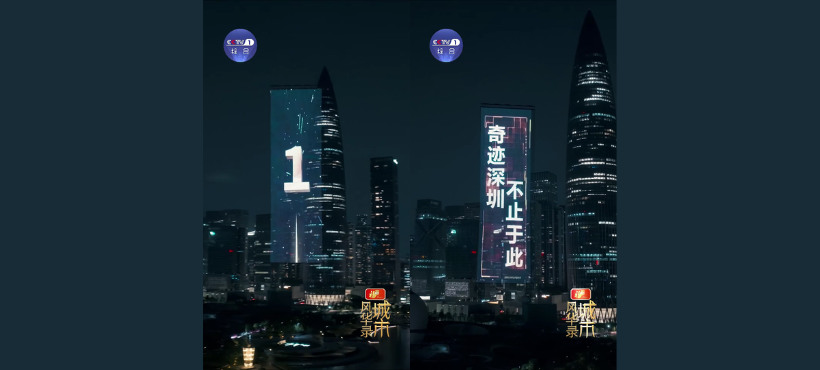 Flying Display appears in CCTV-1 City Splendor Shenzhen preview
