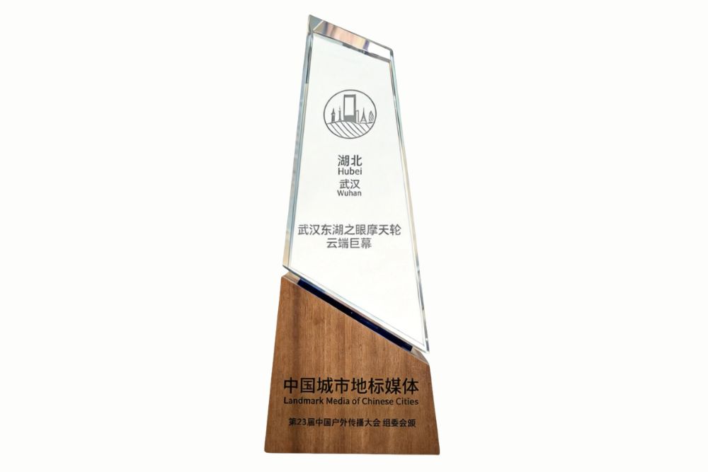 Landmark Media of Chinese Cities Trophy.jpg